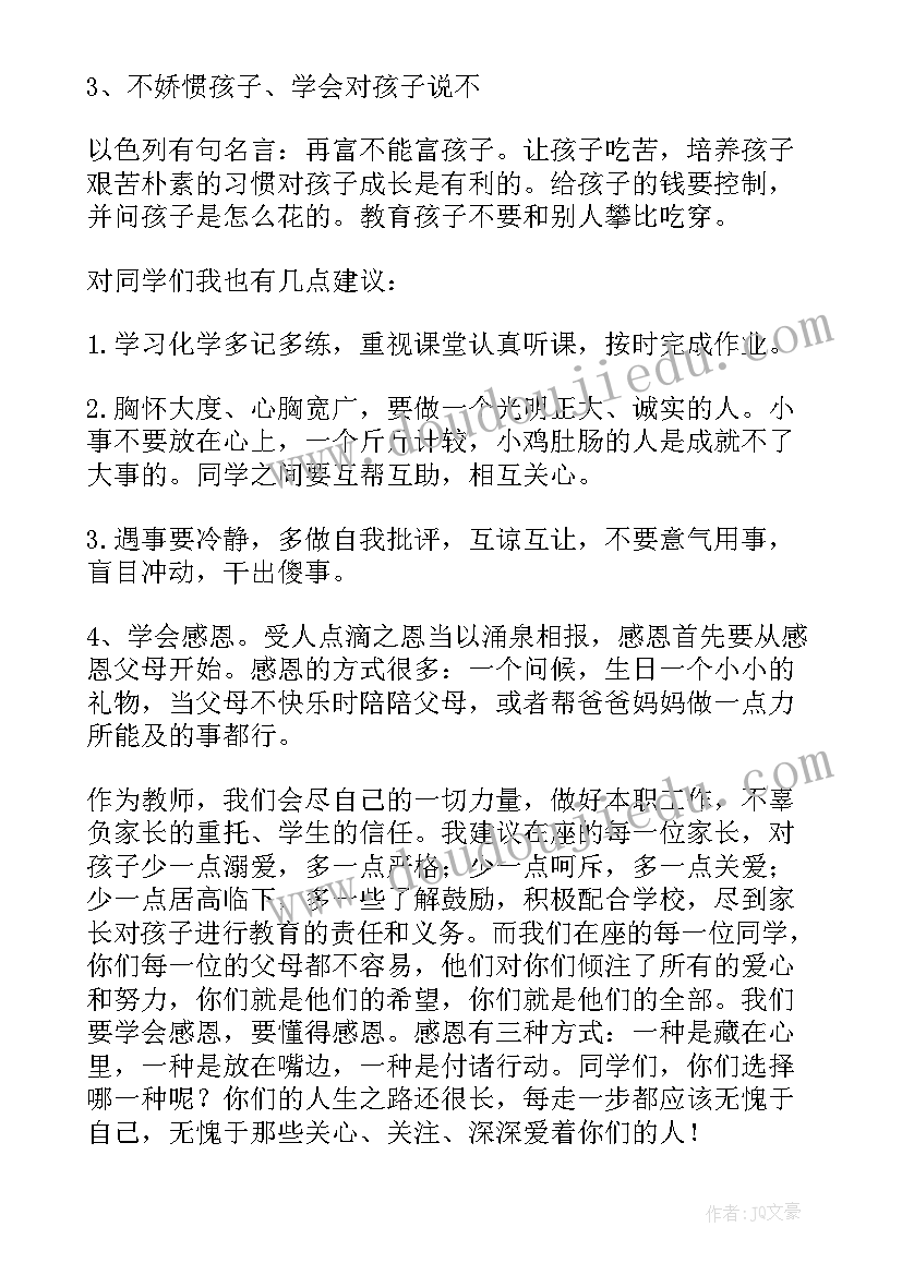 2023年高二年级家长会发言稿(模板5篇)