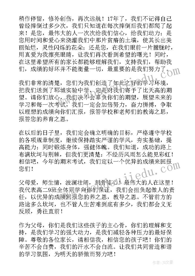 2023年高二年级家长会发言稿(模板5篇)