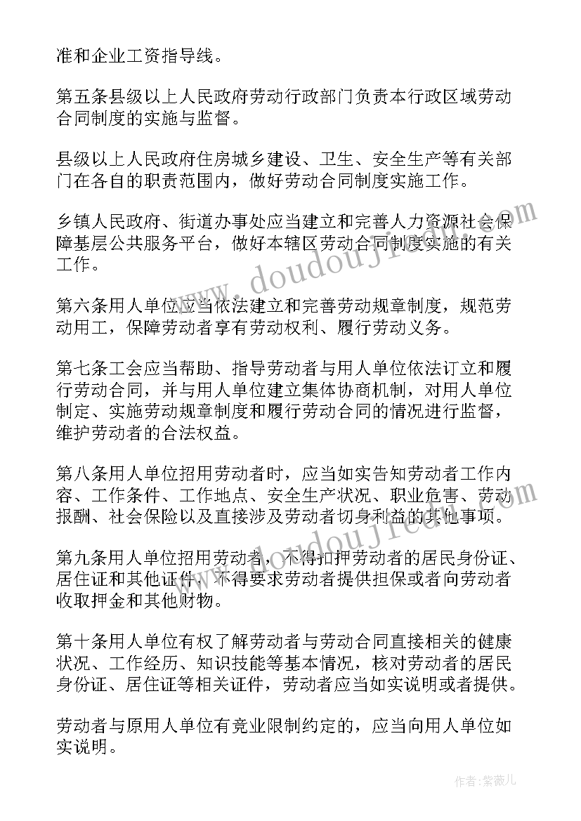 最新山东省劳动合同条例条 山东省劳动合同条例(实用5篇)