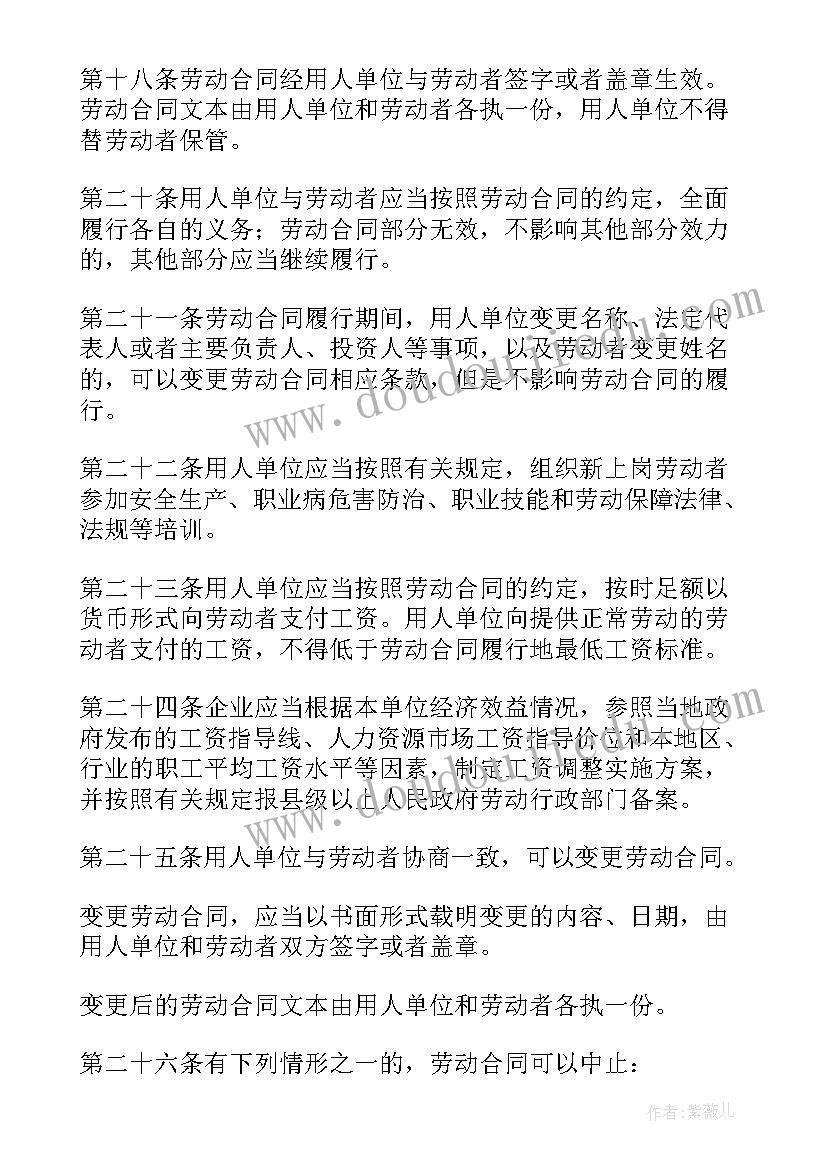 最新山东省劳动合同条例条 山东省劳动合同条例(实用5篇)