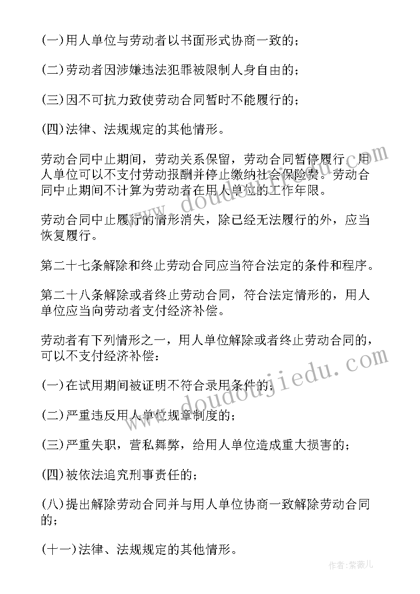 最新山东省劳动合同条例条 山东省劳动合同条例(实用5篇)