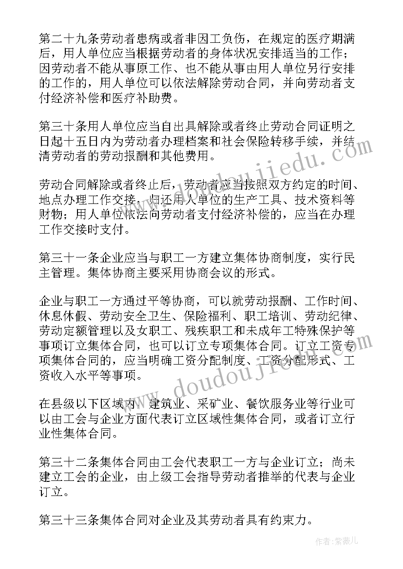 最新山东省劳动合同条例条 山东省劳动合同条例(实用5篇)