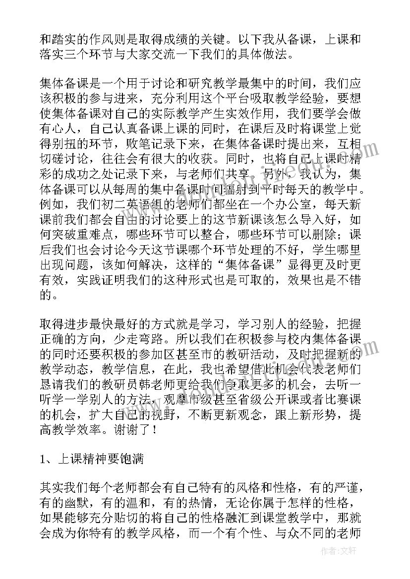 2023年高三英语教学经验交流发言稿 英语教学经验交流发言稿(精选8篇)