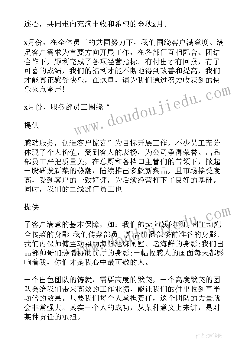 2023年供应部在公司年会的发言稿(实用9篇)