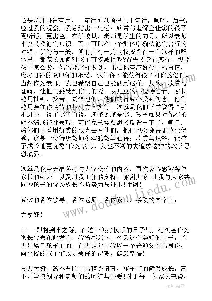 最新中班年度家长会发言稿(优秀5篇)