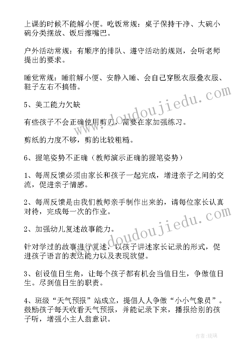 幼儿园家长会小班家长发言稿(通用7篇)