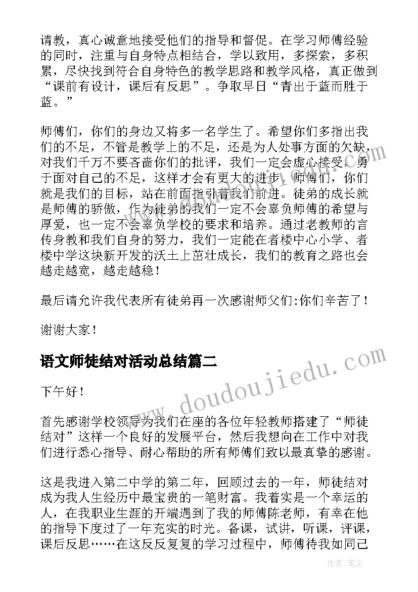 2023年语文师徒结对活动总结 学校师徒结对发言稿(大全5篇)