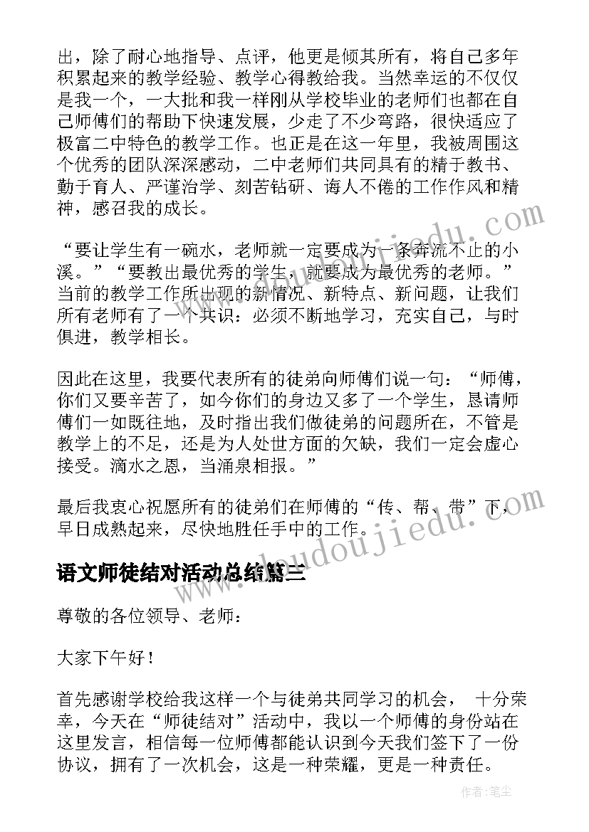 2023年语文师徒结对活动总结 学校师徒结对发言稿(大全5篇)