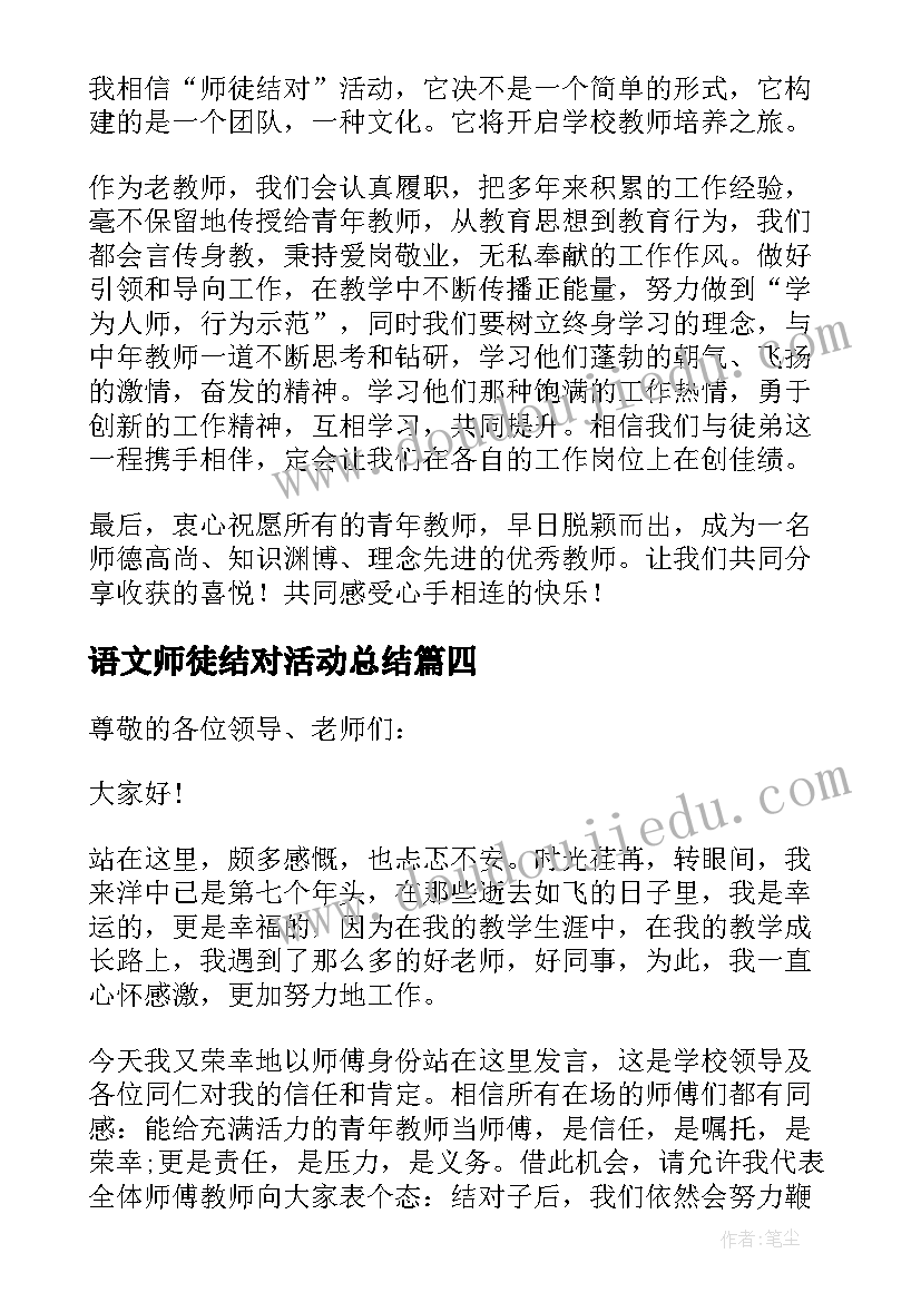 2023年语文师徒结对活动总结 学校师徒结对发言稿(大全5篇)