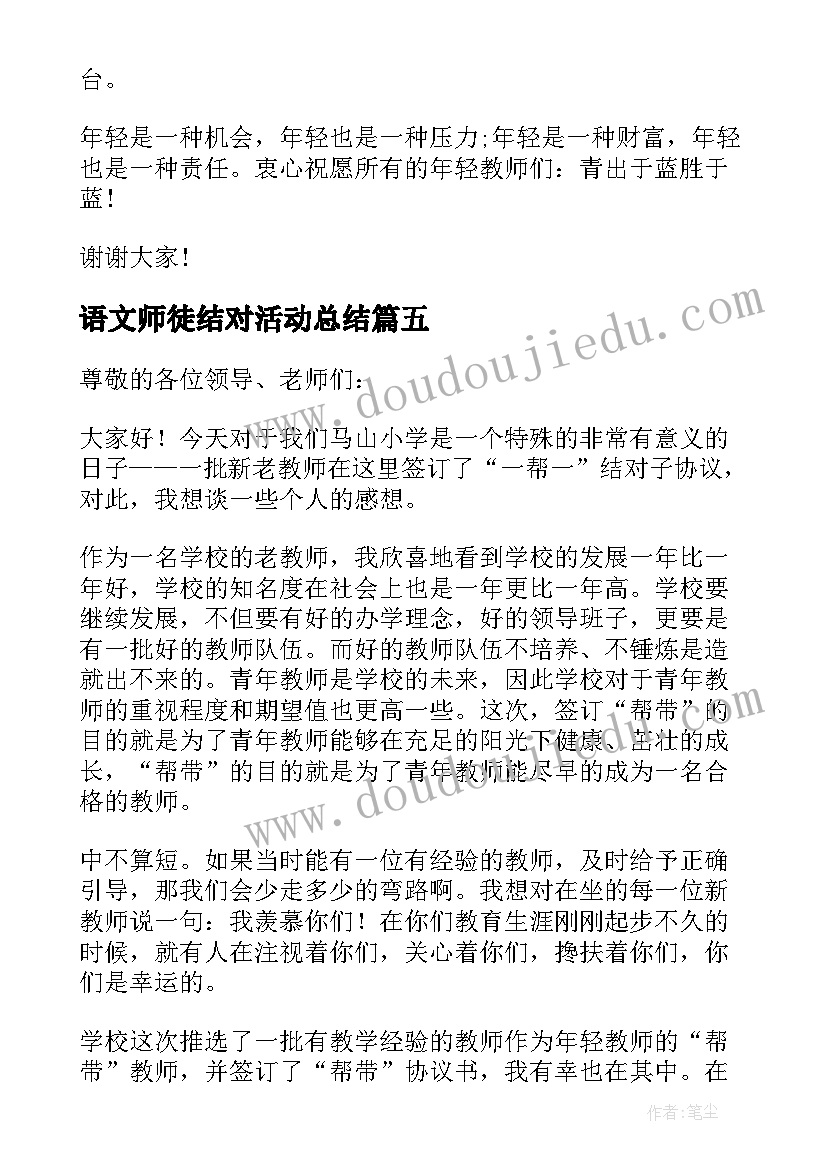 2023年语文师徒结对活动总结 学校师徒结对发言稿(大全5篇)