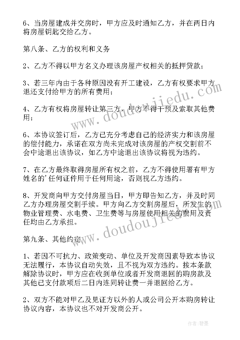 2023年指标房合同丢了办啊(实用10篇)