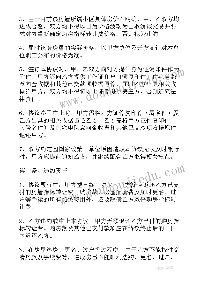 2023年指标房合同丢了办啊(实用10篇)