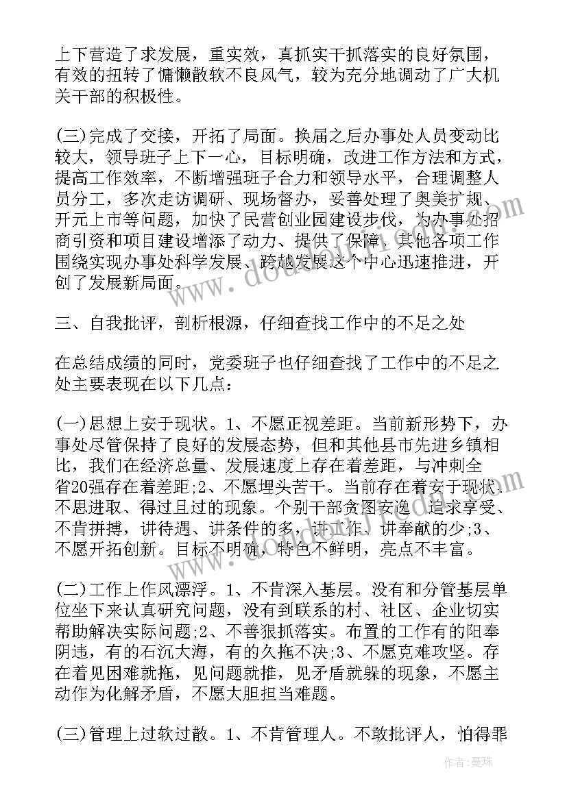 最新组织生活会发言稿团员大学生(优质5篇)