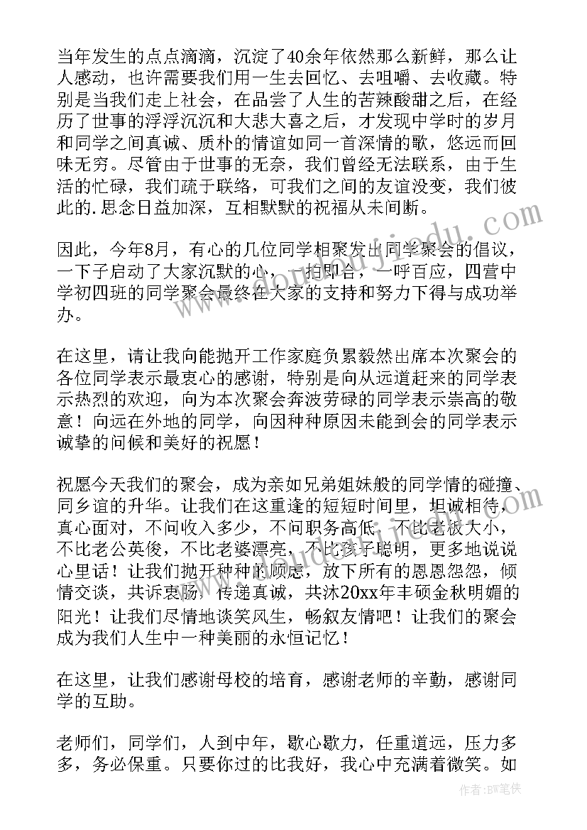 同学毕业五十周年聚会主持词(实用8篇)