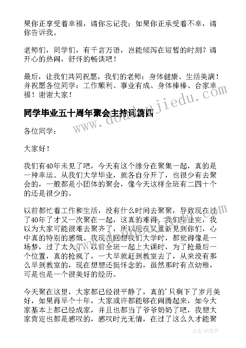 同学毕业五十周年聚会主持词(实用8篇)