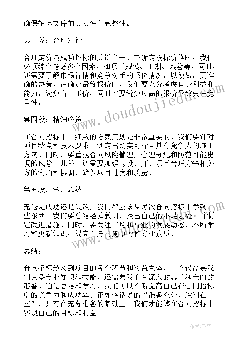 2023年下列合同中属于无效合同的(实用10篇)