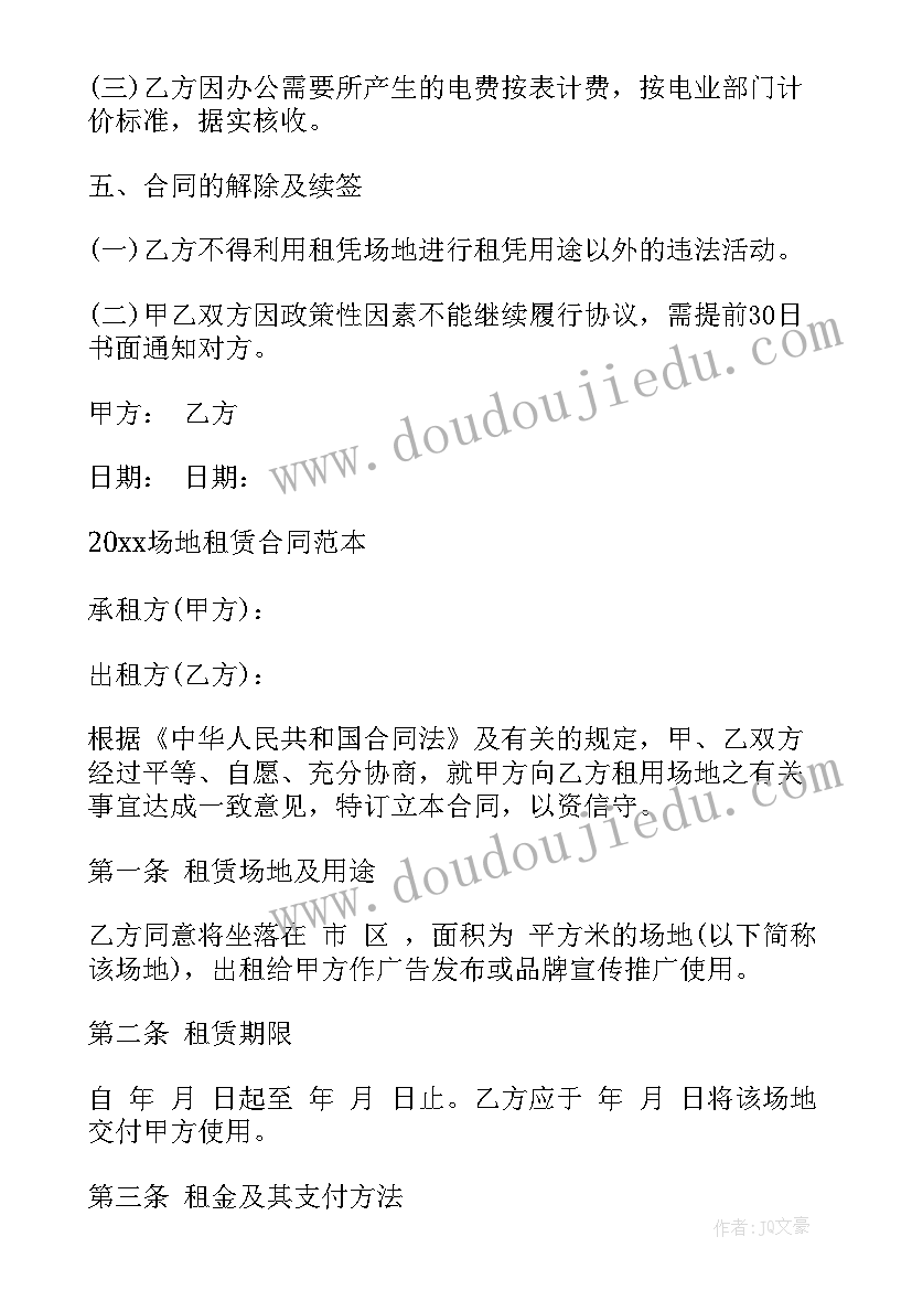 2023年上海国际会展中心租赁费用 上海办公场地租赁合同(实用5篇)