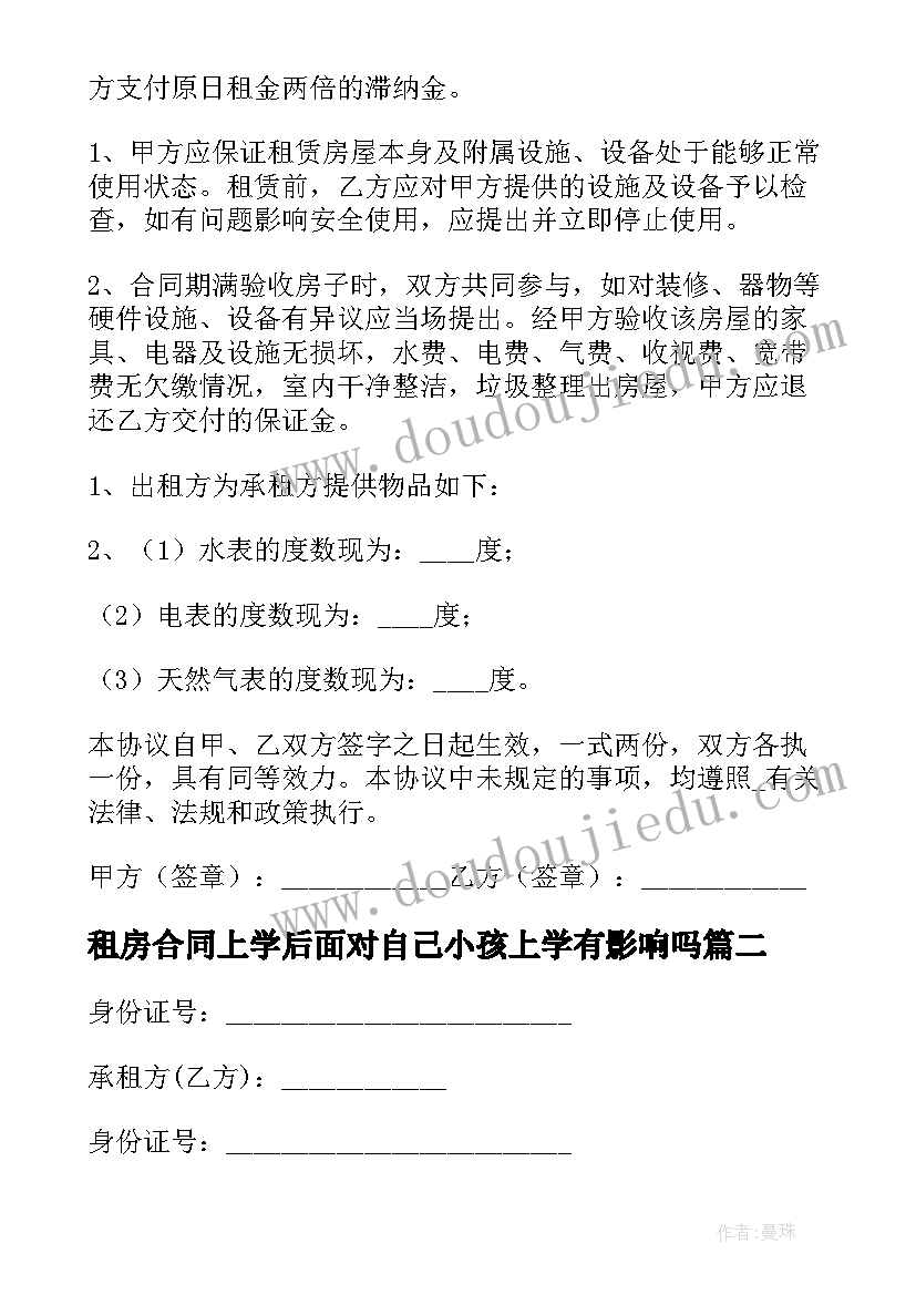 2023年租房合同上学后面对自己小孩上学有影响吗(汇总5篇)