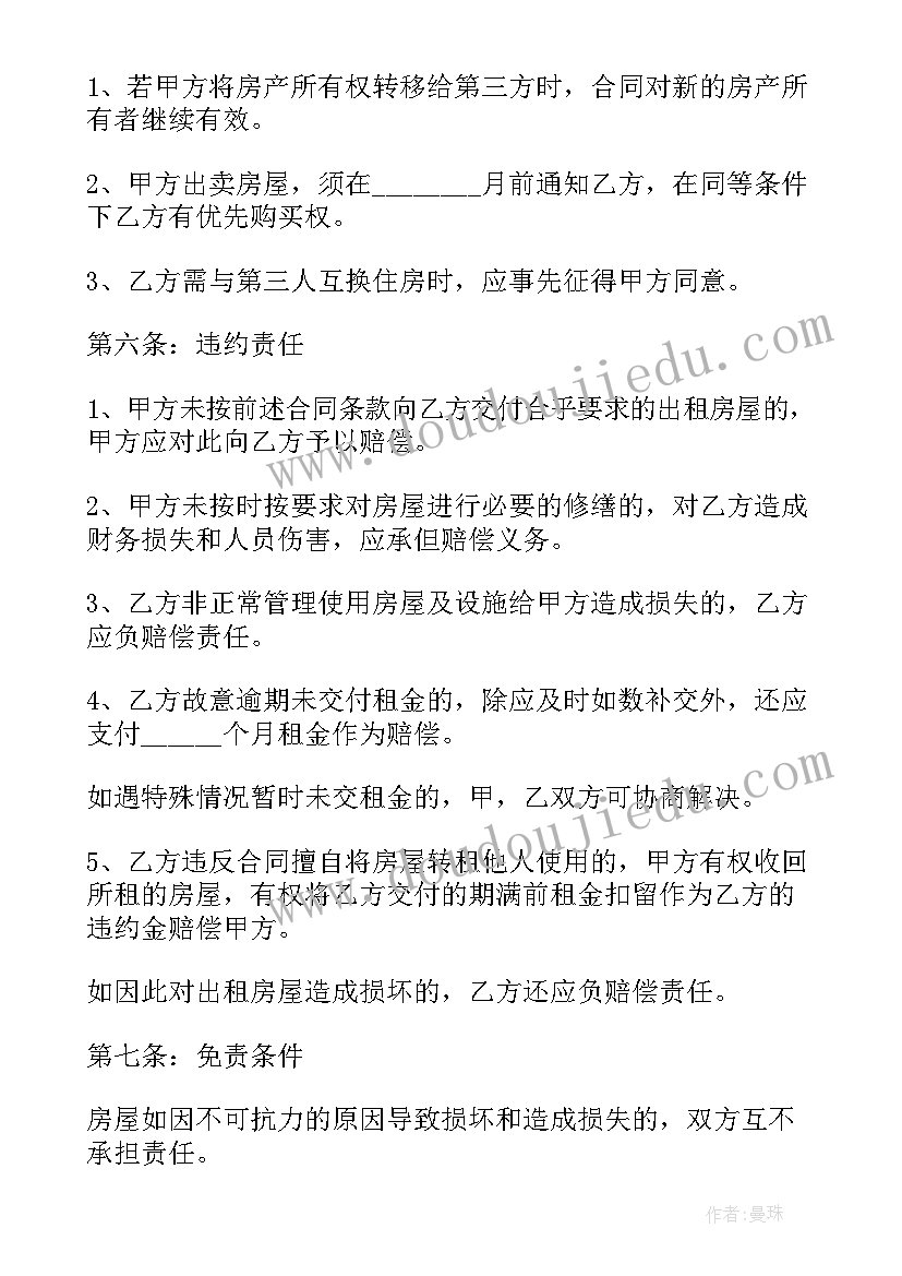 2023年租房合同上学后面对自己小孩上学有影响吗(汇总5篇)