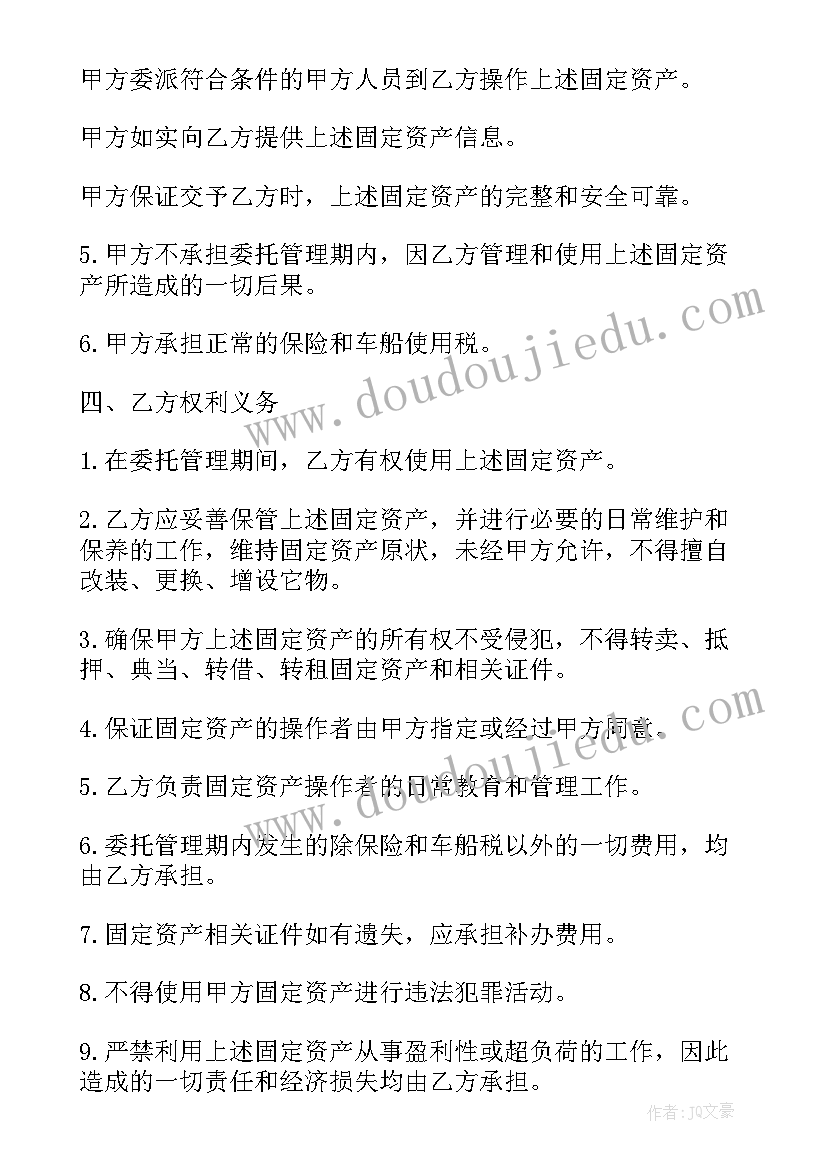 资产委托管理合同书样本(精选5篇)