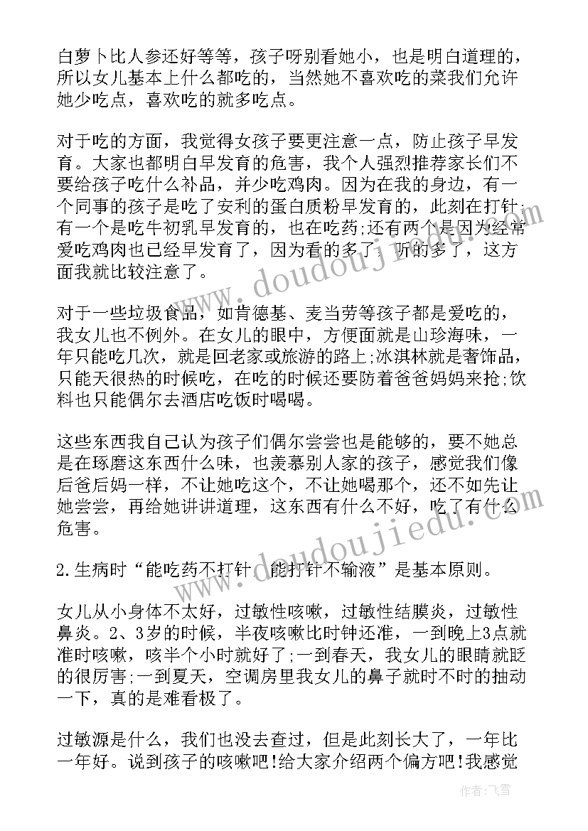 幼儿园期末家长会老师发言稿小班(实用8篇)