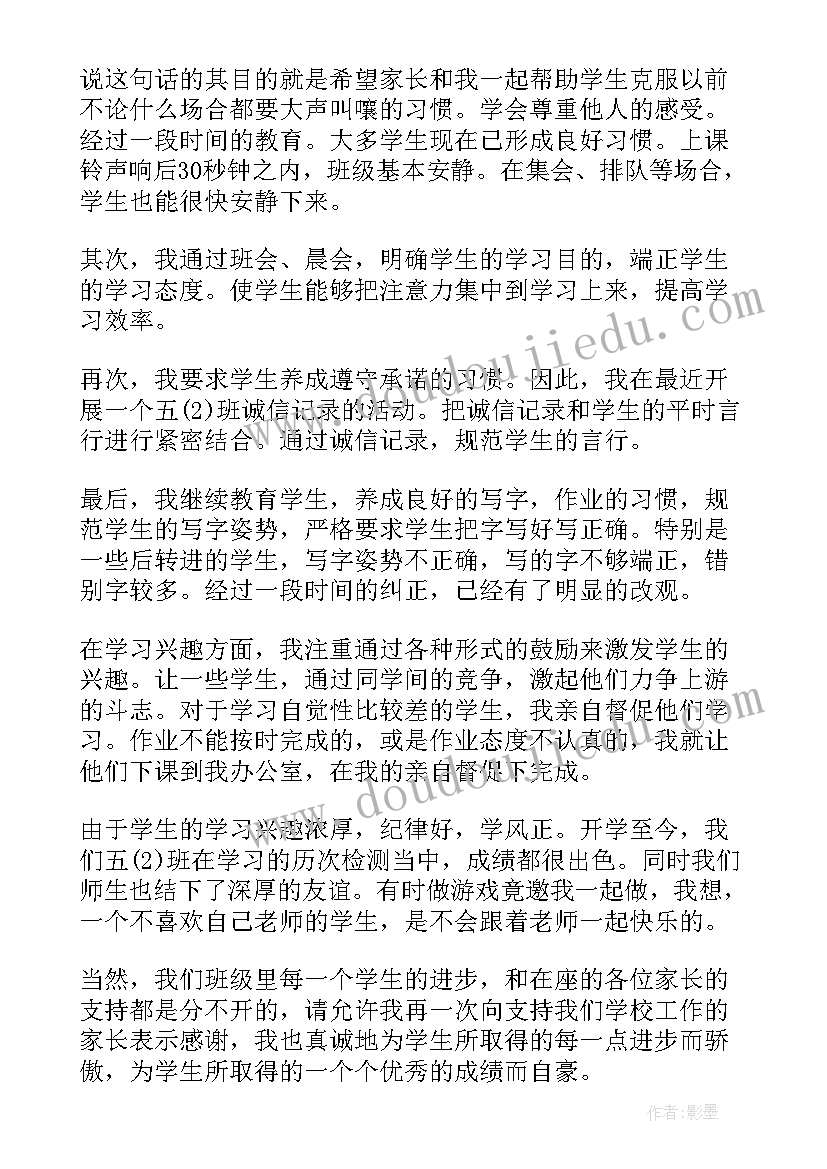 最新八年级下学期期中家长会班主任发言稿(优质8篇)