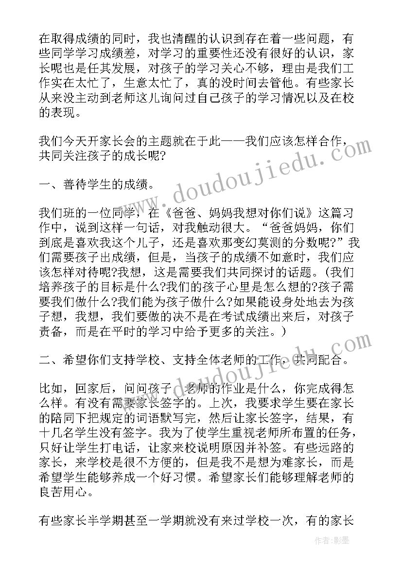 最新八年级下学期期中家长会班主任发言稿(优质8篇)