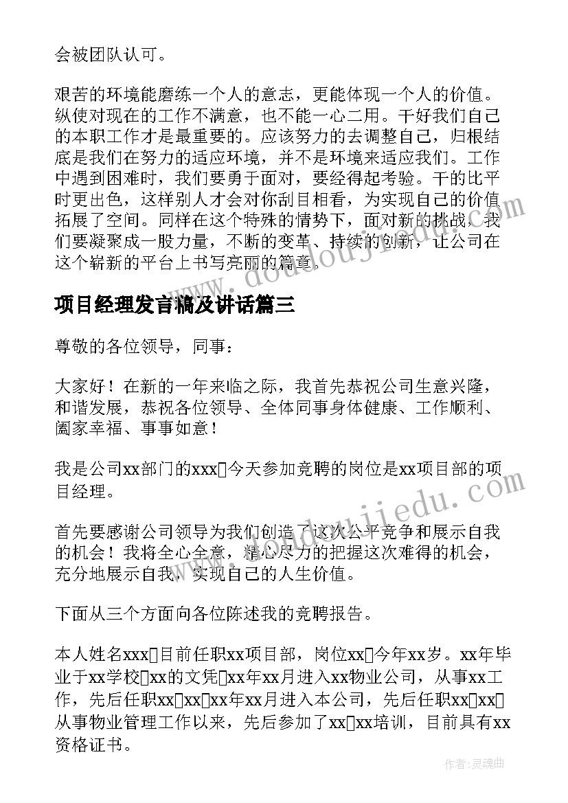 最新项目经理发言稿及讲话(优质9篇)