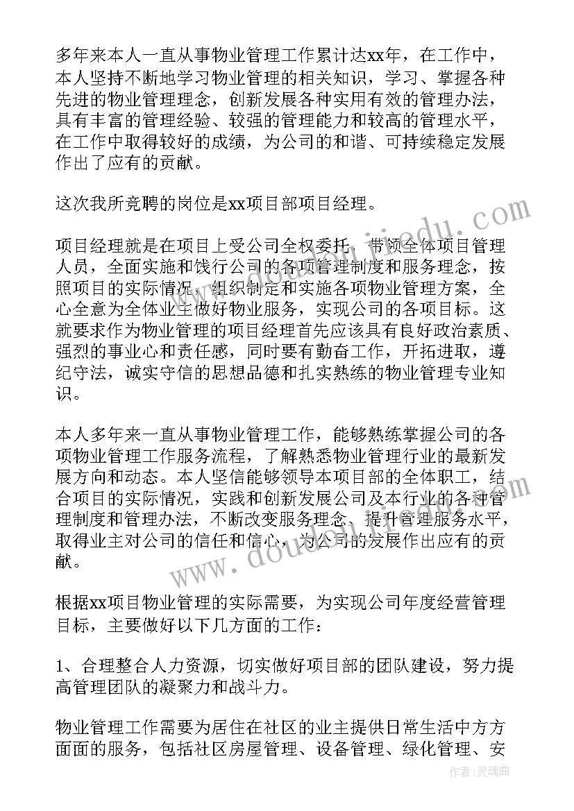 最新项目经理发言稿及讲话(优质9篇)