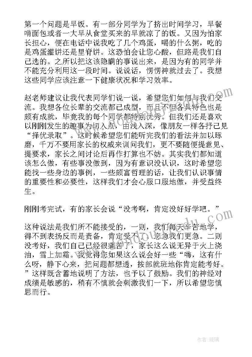 最新初中阶段学生家长会发言稿(通用8篇)