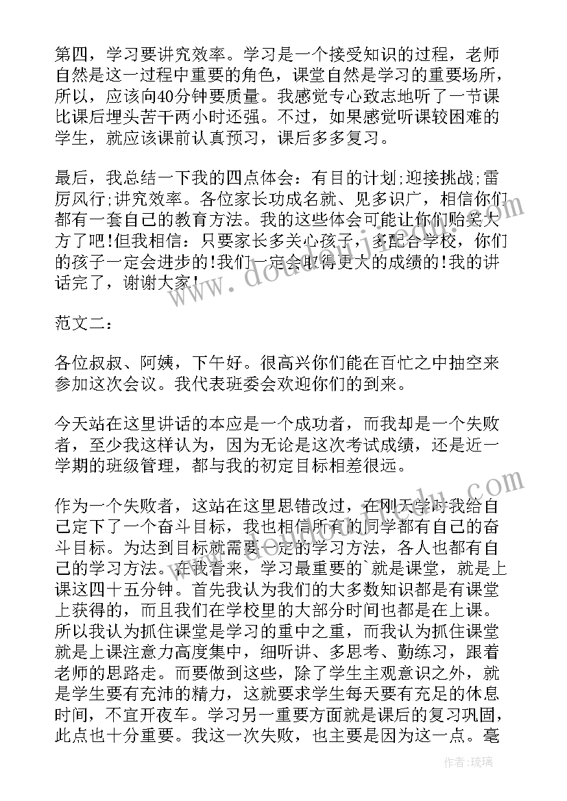 最新初中阶段学生家长会发言稿(通用8篇)