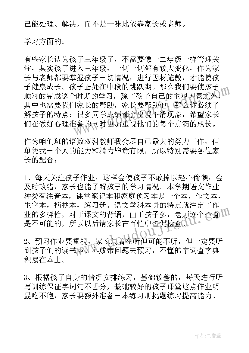 开学家长会学生发言稿(精选5篇)