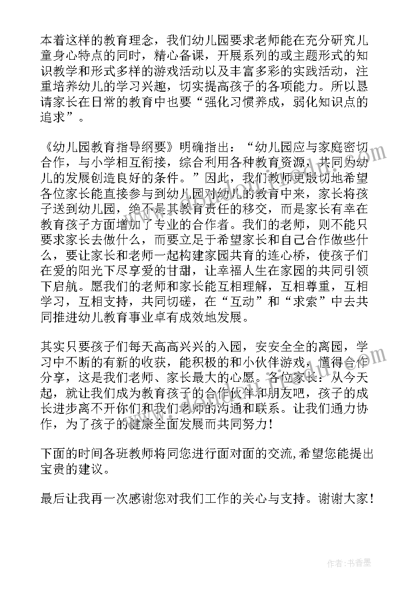 开学家长会学生发言稿(精选5篇)