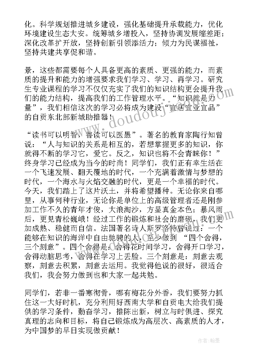 2023年研究生学生发言稿(汇总5篇)