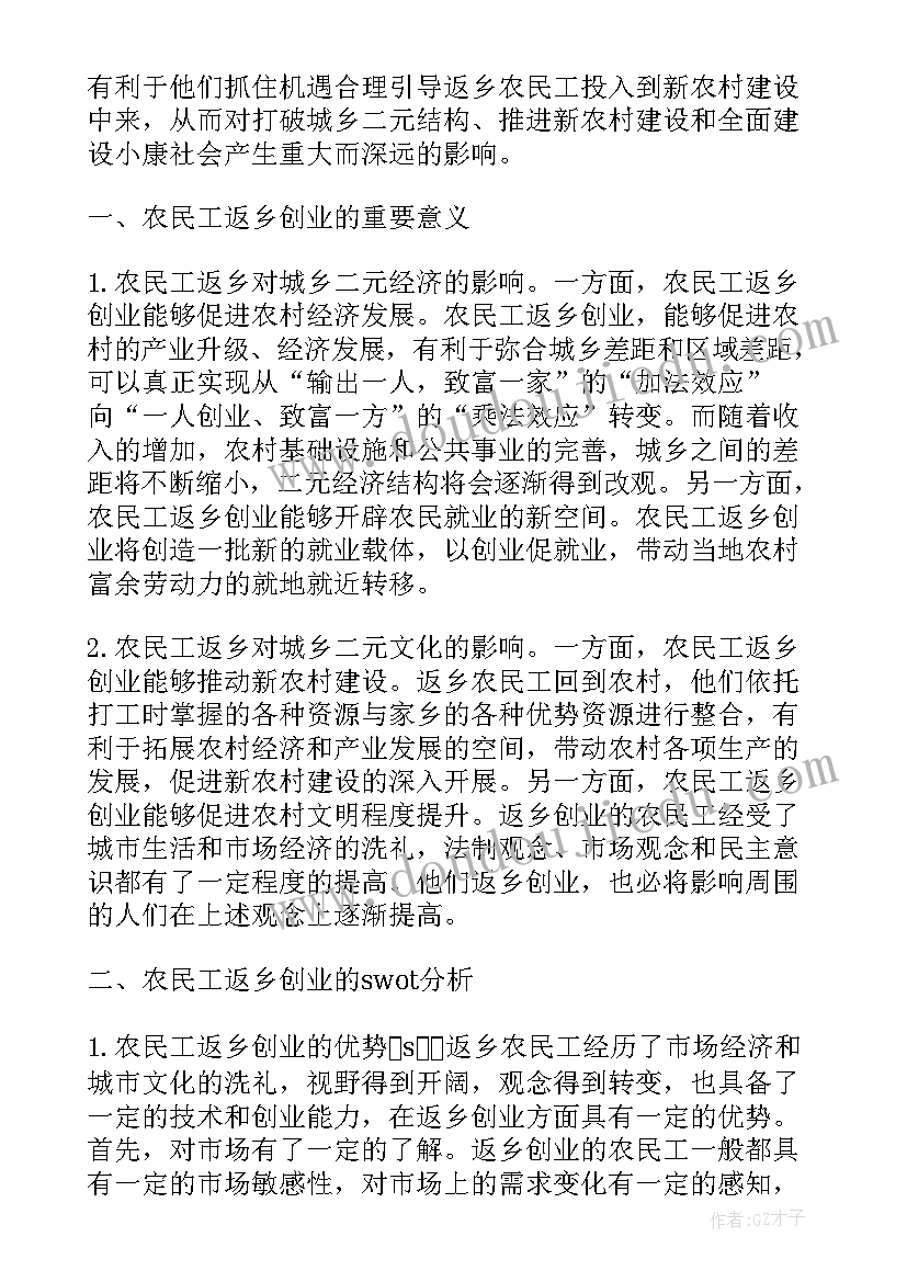 2023年返乡创业发言稿题目 返乡创业企业家重阳节发言稿(模板5篇)