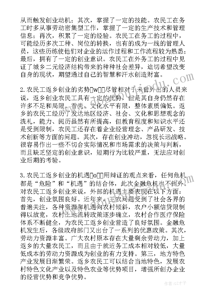 2023年返乡创业发言稿题目 返乡创业企业家重阳节发言稿(模板5篇)