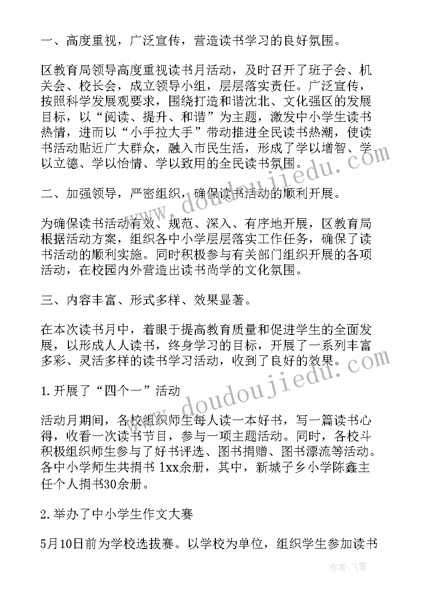 最新行政事业单位全民阅读活动总结报告 活动总结全民阅读(汇总10篇)