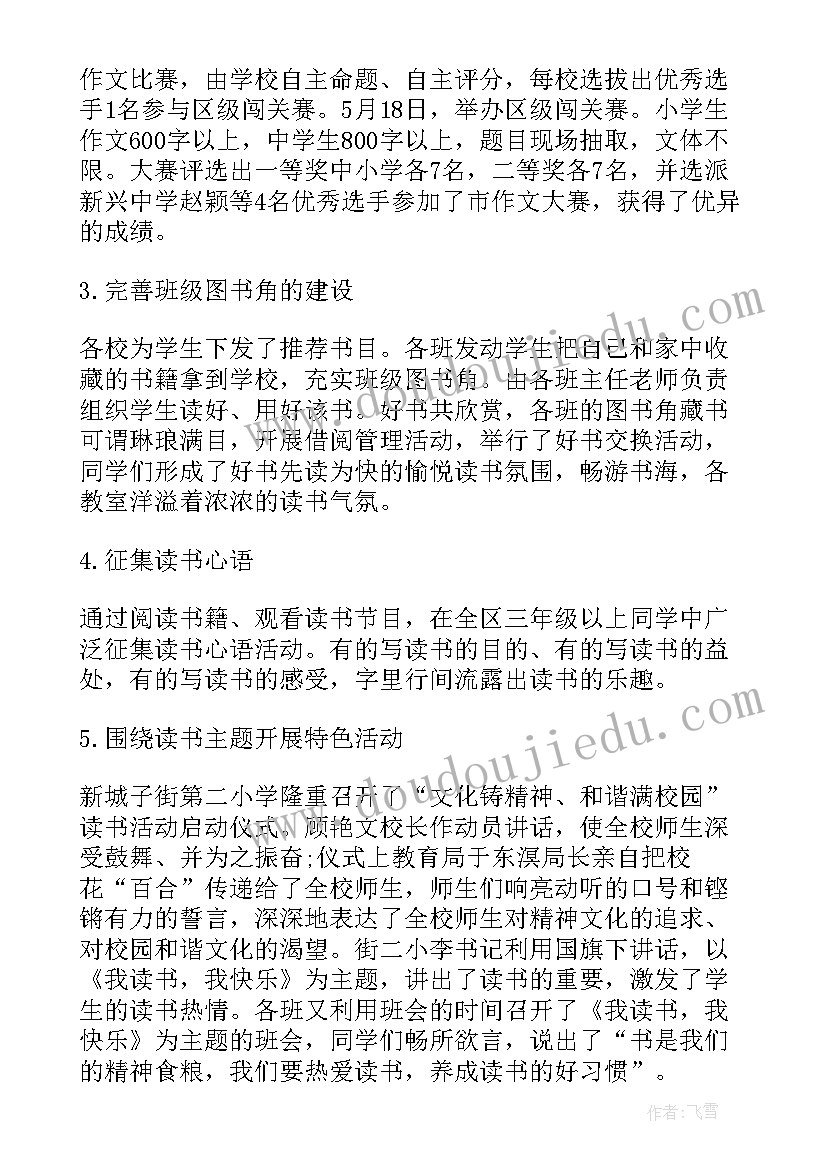 最新行政事业单位全民阅读活动总结报告 活动总结全民阅读(汇总10篇)