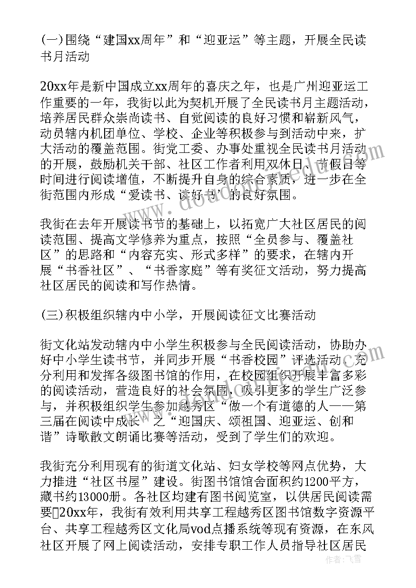 最新行政事业单位全民阅读活动总结报告 活动总结全民阅读(汇总10篇)