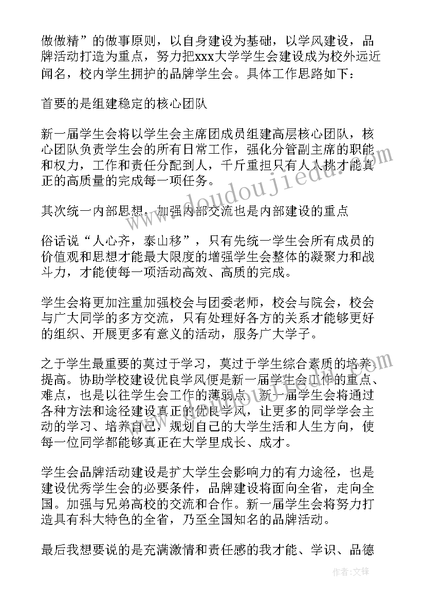 大学生学生会演讲稿(大全6篇)