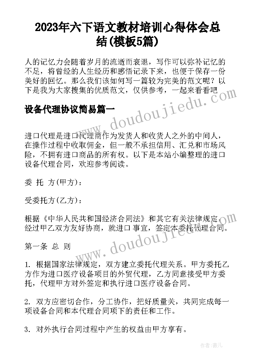 2023年六下语文教材培训心得体会总结(模板5篇)