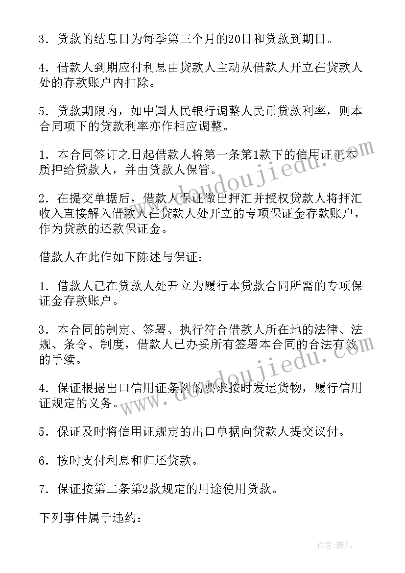 2023年贷款合同电子版(实用9篇)