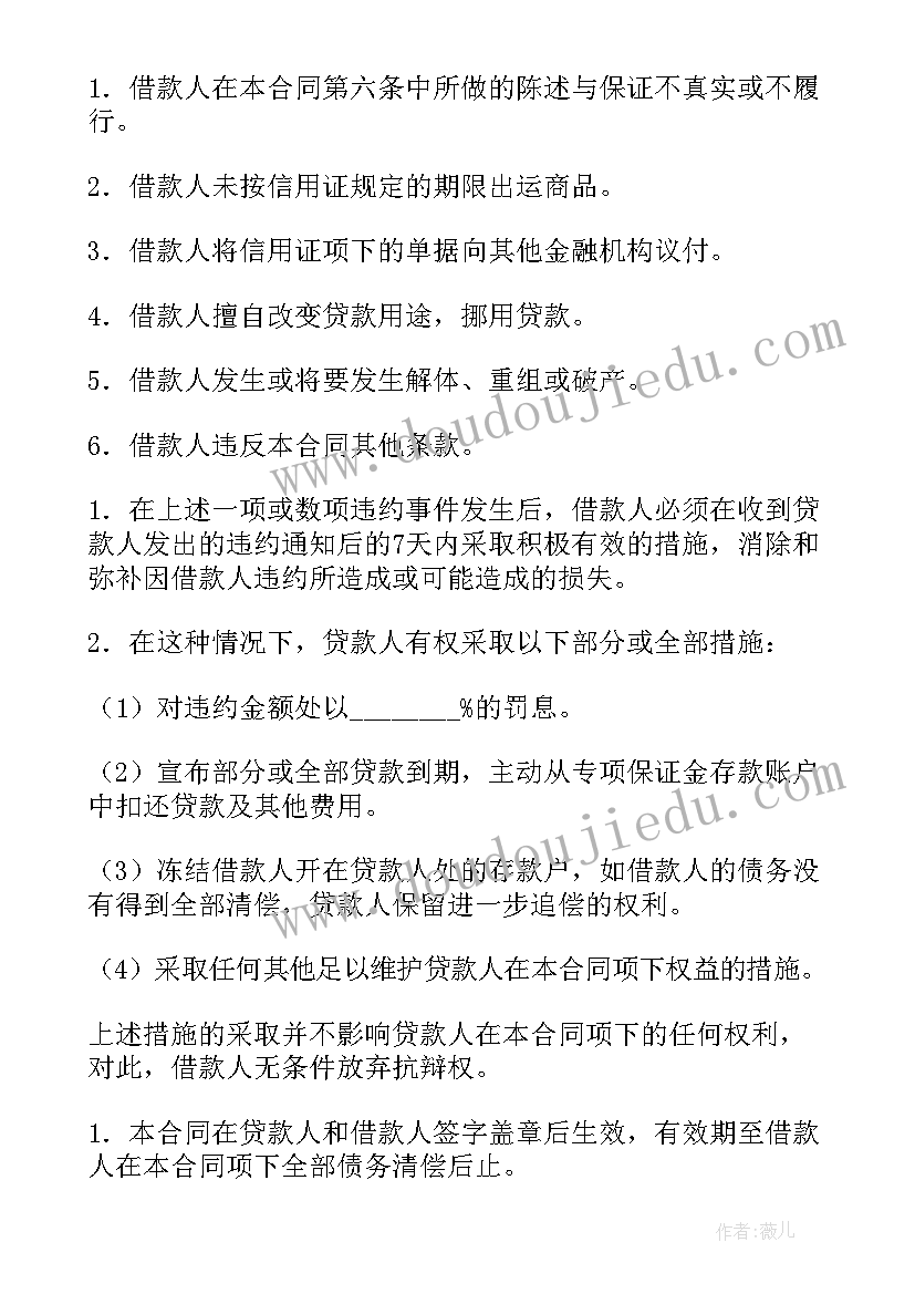 2023年贷款合同电子版(实用9篇)