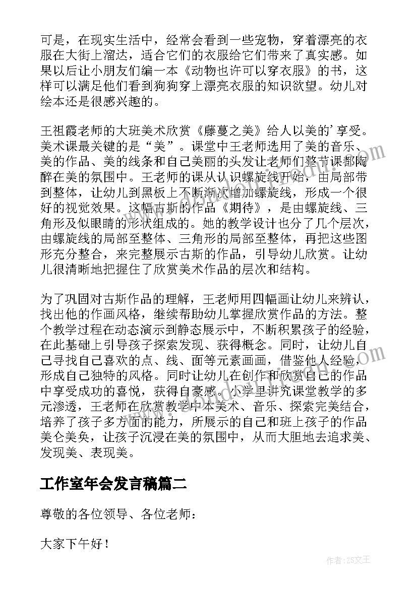 最新工作室年会发言稿 工作室开放活动即兴评课发言稿(通用5篇)