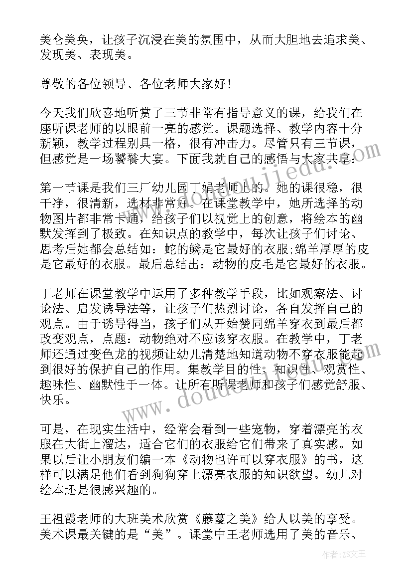 最新工作室年会发言稿 工作室开放活动即兴评课发言稿(通用5篇)