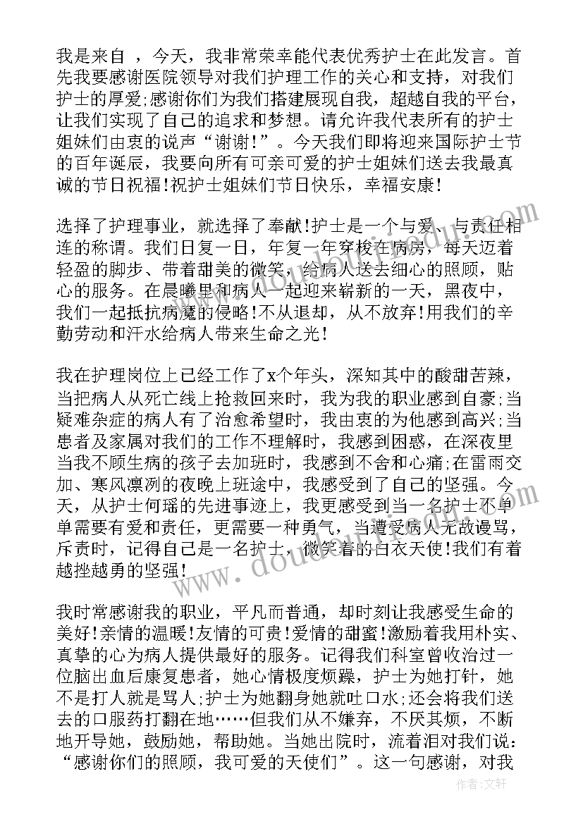 代表护士发言稿 护士代表发言稿(大全10篇)