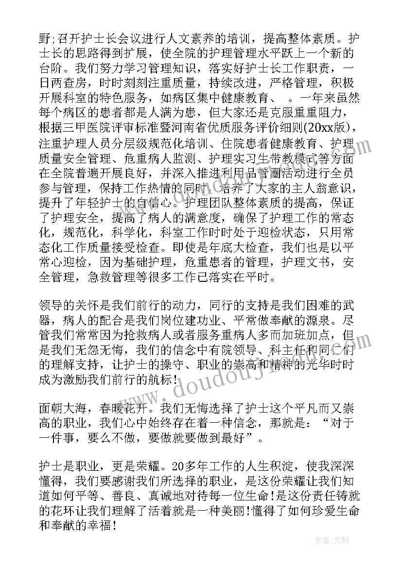 代表护士发言稿 护士代表发言稿(大全10篇)