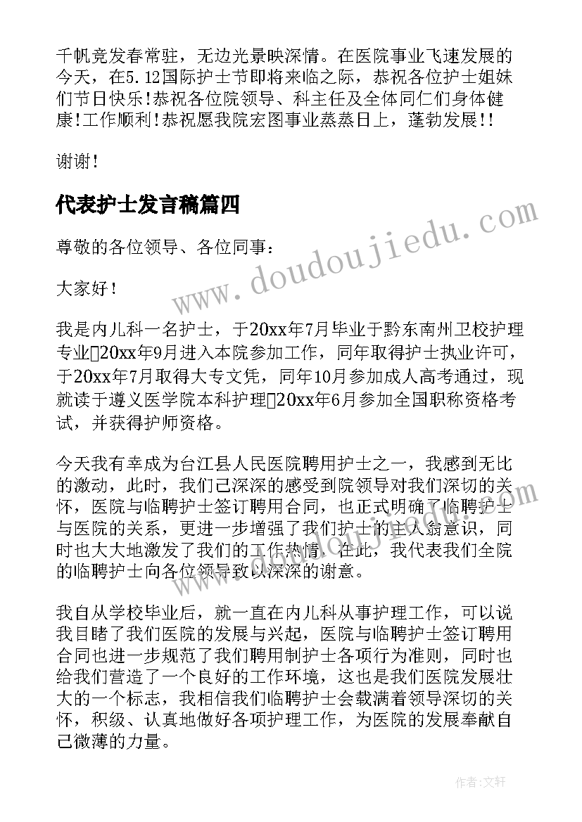 代表护士发言稿 护士代表发言稿(大全10篇)