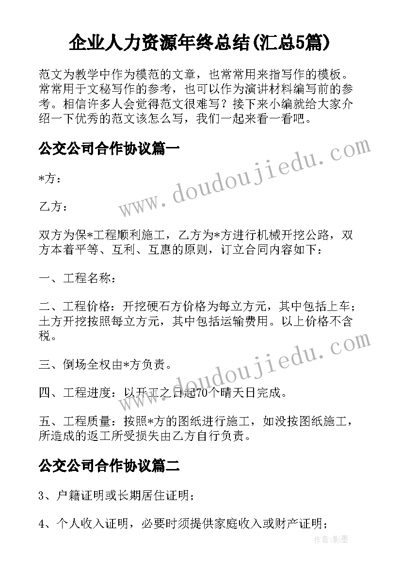 企业人力资源年终总结(汇总5篇)