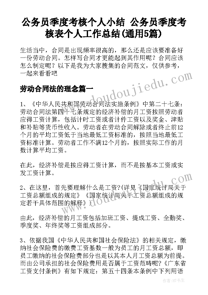 公务员季度考核个人小结 公务员季度考核表个人工作总结(通用5篇)